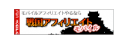戦国アフィリエイトモバイル